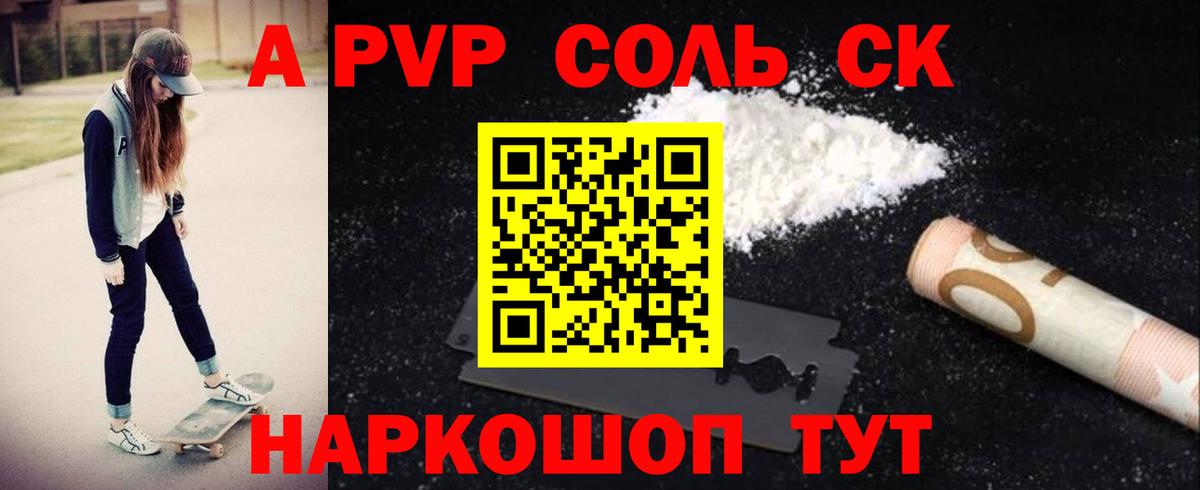 Новокубанск  Alpha PVP VHQ  Альфа ПВП СК  Вход с VPN 