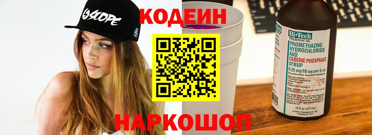 Новокубанск  Codein Purple Drank  Вход с VPN 
