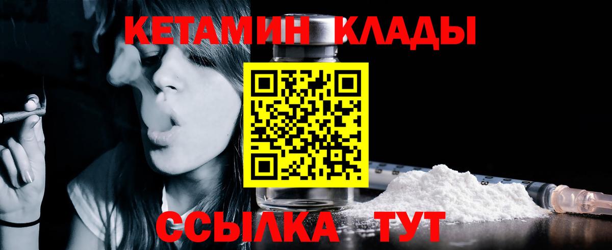 Кетамин VHQ Новокубанск