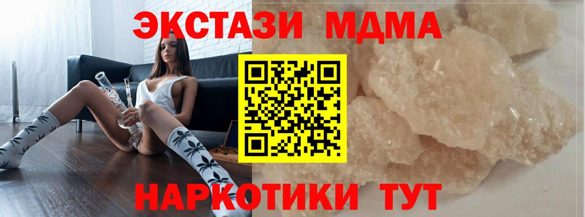 МДМА кристаллы  Вход с VPN  Новокубанск  MDMA VHQ 