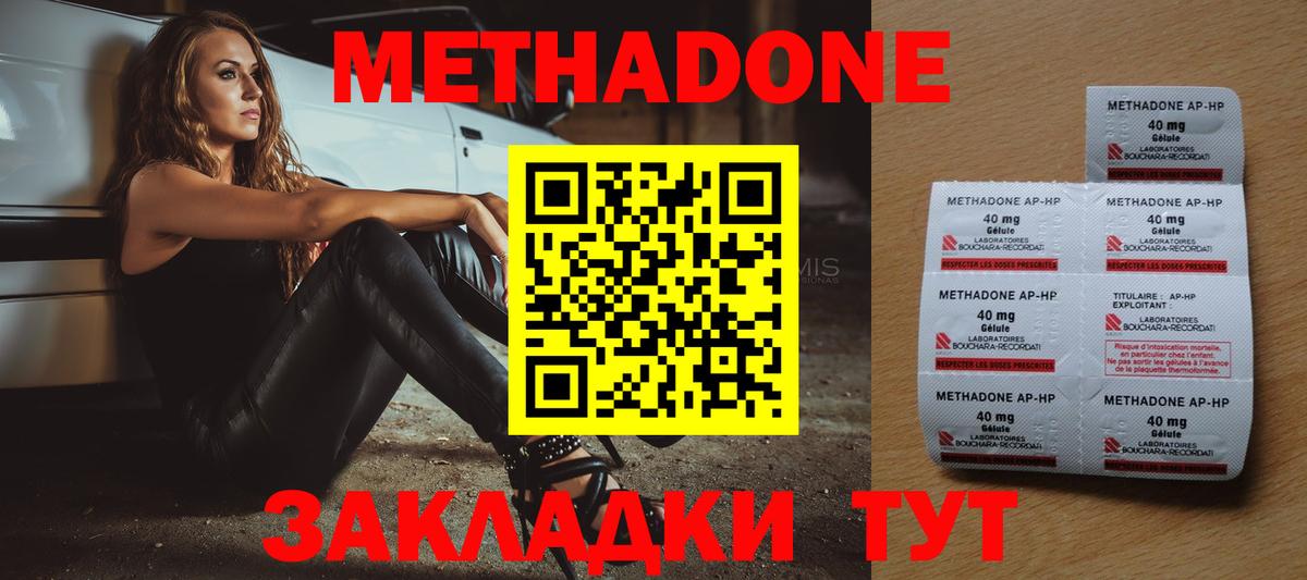 Новокубанск  МЕТАДОН кристалл  МЕТАДОН methadone  Вход с VPN 
