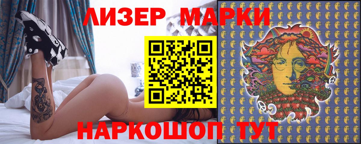 Марки 25I-NBOMe 1,8мг  Марки 25I-NBOMe 1,8мг  Новокубанск  Вход с VPN 
