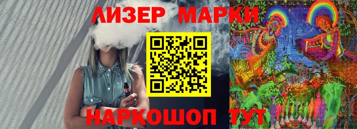 Наркотические марки 1,8мг Новокубанск