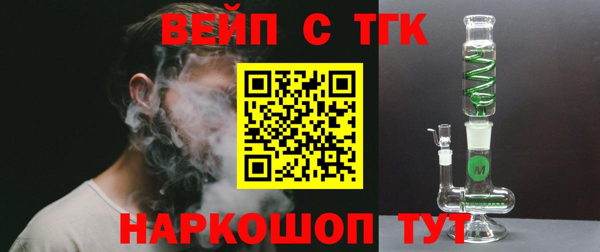 хочу   ТГК вейп с тгк  Вход с VPN  Новокубанск  Дистиллят ТГК Wax 